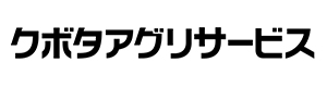 クボタアグリサービス